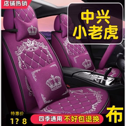 2022款中兴小老虎1.5T皮卡1.6T汽车座套全包围坐垫四季通用座椅套