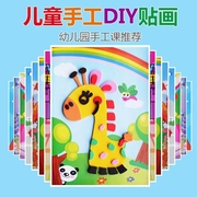 儿童3d立体贴画eva卡通手工制作材料包幼儿园小班diy益智玩具