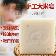 泰国手工大米皂jam香皂，天然植物精油，皂洗脸保湿沐浴皂ricesoap