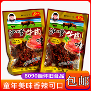 四川特产怀旧休闲小零食沙爹，沙嗲牛肉味辣条干颗粒，面筋麻辣片