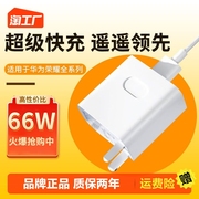 66w超级快充头适用华为充电器mate6030prop50p40p30nova11荣耀70v20手机40w插头7se数据线8/9闪充套装大功率