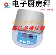 上海浦春 LD-100 电子厨房秤 食品称 电子秤 3kg/0.1g 5kg/1g