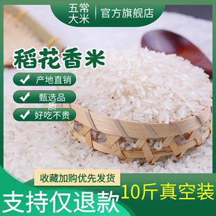 正宗东北五常稻花香大米，20斤真空包装当季新米长粒香10斤产地直发