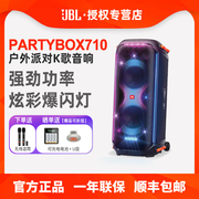 JBL PARTYBOX710派对卡拉OK音箱户外广场舞家庭K歌音响套装
