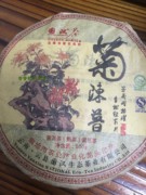 国汉七子饼茶菊陈普洱小饼 一桶7饼700克 2006年料 菊花普洱