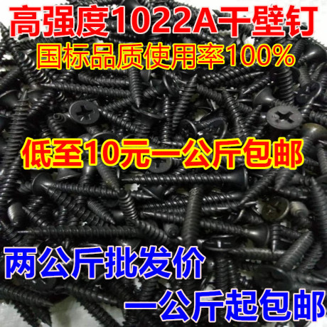 木螺丝钉