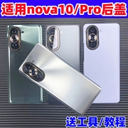 适用华为nova10后盖玻璃改装Hi nova10Pro手机原替换电池后盖外屏