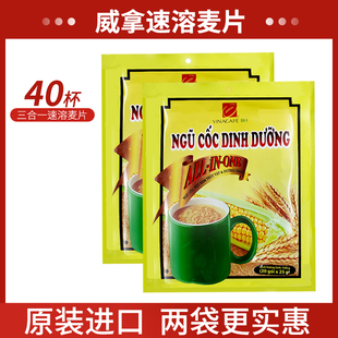 越南进口威拿速溶燕麦片，500gx2营养早餐即食，代餐玉米牛奶麦片