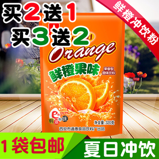 通惠鲜橙多320g 桔子粉橙汁粉饮料粉冲饮果汁粉 速溶果珍原料