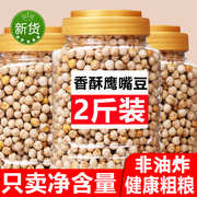 新疆特级即食鹰嘴豆，熟低减新货500g脂坚果炒货肥非进口