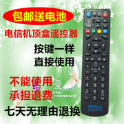 中国电信中兴机顶盒遥控器，电信网络电视zxv10b860av1.1b760ev3
