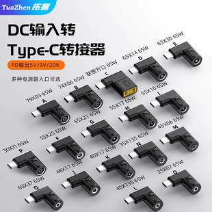 拓振方口转Typec充电转换器DC转接头适用于联想惠普戴尔华硕宏基圆头电源圆孔dc转笔记本USB-C适配器头线65W