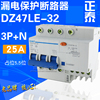  正泰漏电断路器 漏保 DZ47LE-32 C25 3P+N 25A 三相带零保护