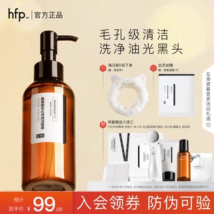 HFP氨基酸果酸洁面液 深层清洁液体洗面奶油皮控油保湿改善黑头