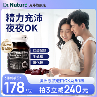 DrNature澳洲进口袋鼠精三代OK丸牡蛎精华胶囊补锌睾丸酮生蚝精