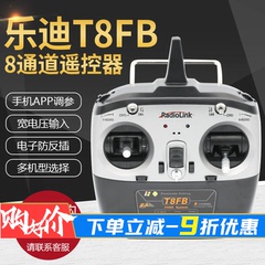 乐迪T8FB航模遥控器蓝牙连接手机
