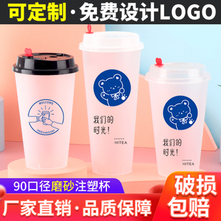 90口径奶茶杯子商用500ml磨砂，注塑杯700外卖打包杯带盖可封口定制