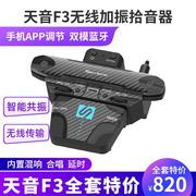 天音拾音器f3吉他加振拾音器加震无线蓝牙民谣木吉他拾音器免