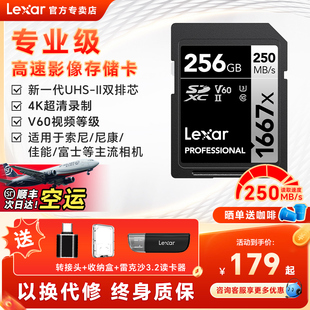 lexar雷克沙256G专用高速SD卡单反相机内存卡数码存储1667x存储卡