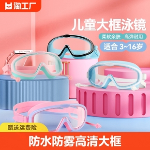 儿童泳镜防水防雾高清大(高清大)框游泳眼镜男女童泳帽专业潜水套装备