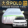 上海大众polo车衣车罩两厢plus波罗，车套通用防冻防尘防雨防晒专用