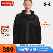 安德玛UA黑色立领夹克女户外休闲跑步训练运动服抓绒拼接保暖外套