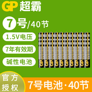 GP超霸7号电池AAA1.5V空调电视机汽车话筒遥控器干电池挂钟碳性