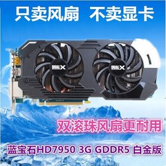 蓝宝石HD7850 1G 2G白金版 显卡双风扇 温控 FD7010H12S