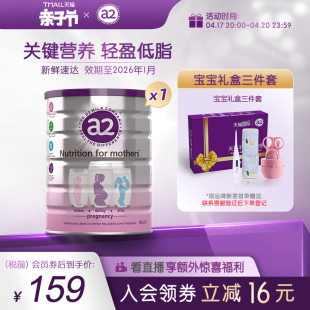 新西兰a2孕妇奶粉a2蛋白质，产妇孕早中晚期哺乳期，牛奶粉900g*1罐