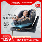 pouch儿童安全座椅，0-4岁婴儿宝宝汽车，车载360度旋转