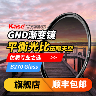 kase卡色gnd0.9圆形中灰渐变镜40.54346495255586267727782mm反向r-gnd日落日出相机滤镜