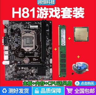 拆机二手h81台式机电脑主板，cpu内存游戏套装，1150针4g四核i3i5dnf