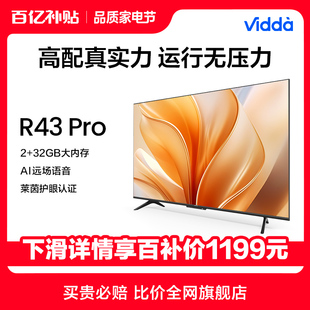 Vidda R43 Pro 海信43英寸全面屏4K智能家用液晶平板电视机32