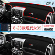 2019年现代ix35仪表台防晒避光垫新版19款北京现代IX35前中控台垫