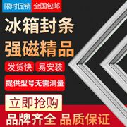 适用于新飞BC/BD-231HBX 221DKA 158上翻盖冰柜强磁密封条门封条