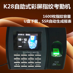 ZKTeco熵基K28指纹考勤机U盘下载SSR自动报表 中控K28指纹打卡机