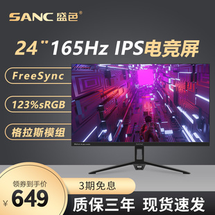 SANC显示器24寸144hz高清家用165hz电脑N50pro2代台式电竞ips屏幕