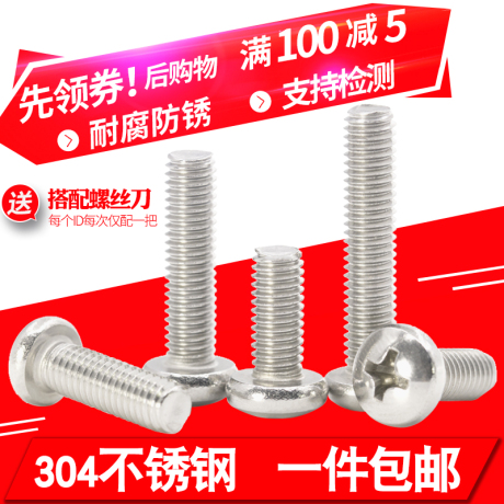 不锈钢螺丝