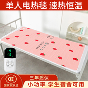 电热毯单人学生宿舍床专用寝室上下铺小功率安全家用小尺寸电褥子