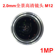 监控100万像素广角2.0mm全景M12高清IP摄像机镜头 网络MP安防配件