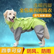 狗狗雨衣中型犬大型犬专用连帽服冲锋衣中狗全包四脚防水金毛宠物