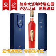 YANCY云惜加拿大原瓶进口 赤霞珠加苯纳 冰红葡萄酒红冰酒VQA等级