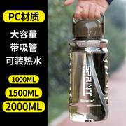水杯大容量塑料水壶耐高温运动健身水瓶男夏2000ml便携太空茶杯子