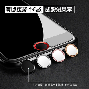 iphone8puls苹果7p手机7中间指纹贴膜按键贴6splus个性，配件home键