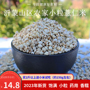 薏米仁新货农家自种药用小薏仁米五谷杂粮粗粮薏米500g