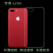 适用于苹果a1785手机后盖硅胶套背壳软性套iphone，专用硅胶水晶套弧边防震防掉落外壳后盖防水减震电话耐用套