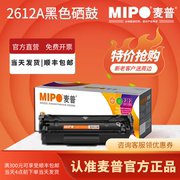麦普MPD Q2612A硒鼓适用惠普m1005 激光打印机HP12A HP1020易加粉HP1005 1018  plus HP1010佳能LBP2900 墨盒