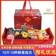 10种高档新鲜水果组合礼盒装过年春节端午中秋节日送礼整箱团购