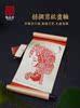 中国风特色送老外出国小礼物剪纸挂画丝绸装饰画手工艺品卷轴