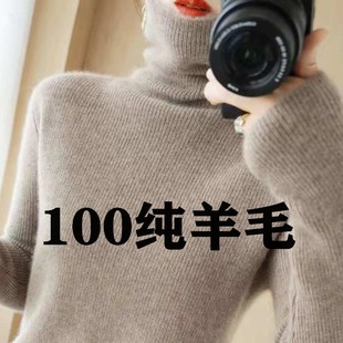 反季羊毛衫女100%羊毛女堆堆，领修身短款羊绒，打底衫高领毛衣